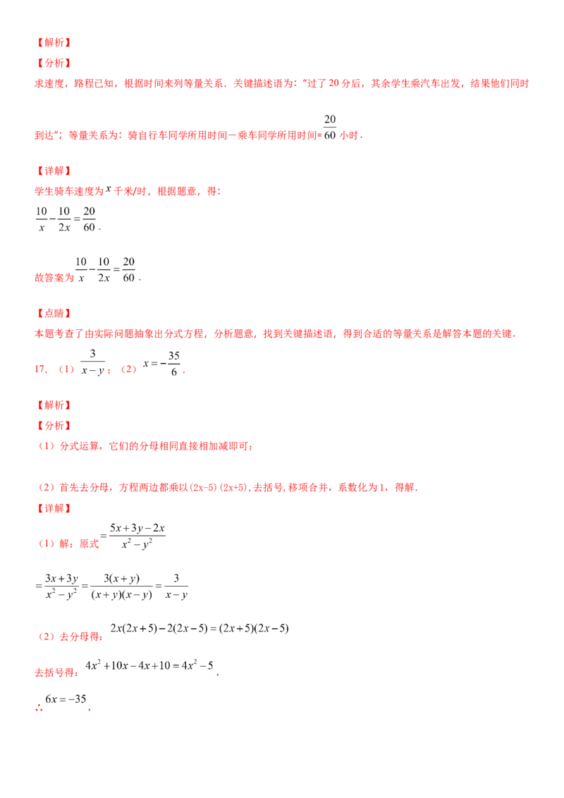 15.3分式方程（作业）-八年级数学上册同步备课系列（人教版）_初中数学人教版_8上-初中数学人教版_旧版_06习题试卷_1同步练习_同步练习（第3套）