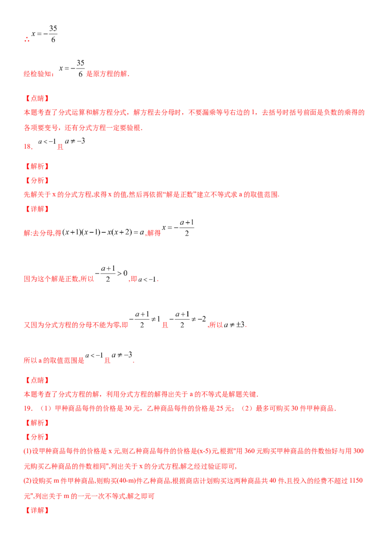 15.3分式方程（作业）-八年级数学上册同步备课系列（人教版）_初中数学人教版_8上-初中数学人教版_旧版_06习题试卷_1同步练习_同步练习（第3套）