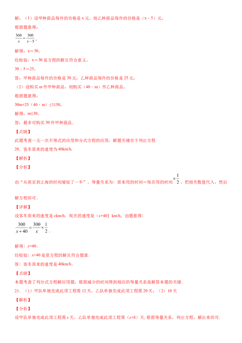 15.3分式方程（作业）-八年级数学上册同步备课系列（人教版）_初中数学人教版_8上-初中数学人教版_旧版_06习题试卷_1同步练习_同步练习（第3套）