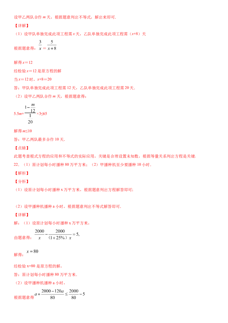 15.3分式方程（作业）-八年级数学上册同步备课系列（人教版）_初中数学人教版_8上-初中数学人教版_旧版_06习题试卷_1同步练习_同步练习（第3套）