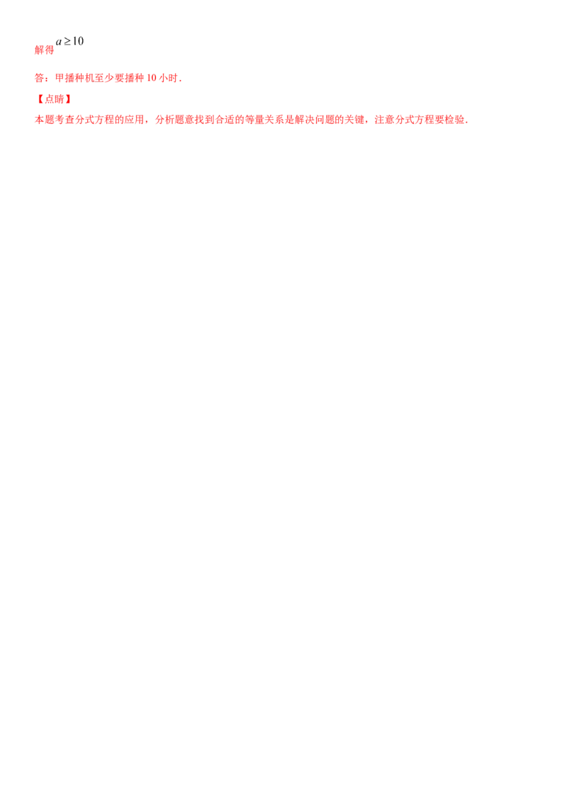 15.3分式方程（作业）-八年级数学上册同步备课系列（人教版）_初中数学人教版_8上-初中数学人教版_旧版_06习题试卷_1同步练习_同步练习（第3套）