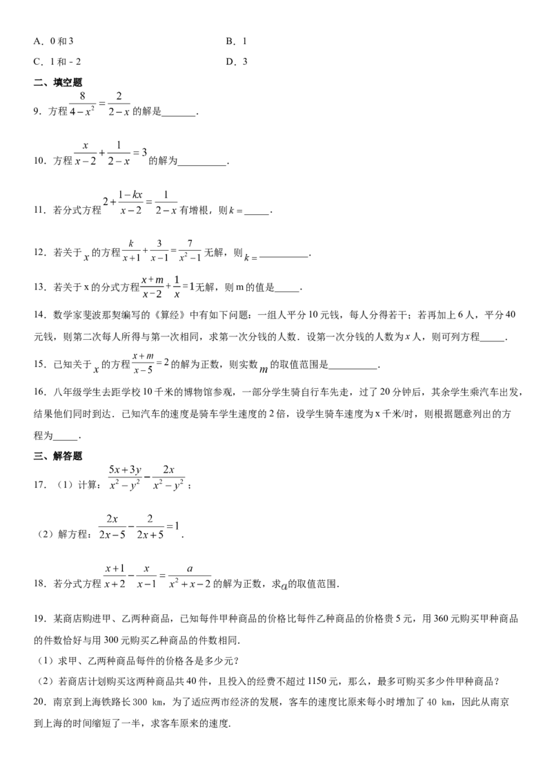 15.3分式方程（作业）-八年级数学上册同步备课系列（人教版）_初中数学人教版_8上-初中数学人教版_旧版_06习题试卷_1同步练习_同步练习（第3套）
