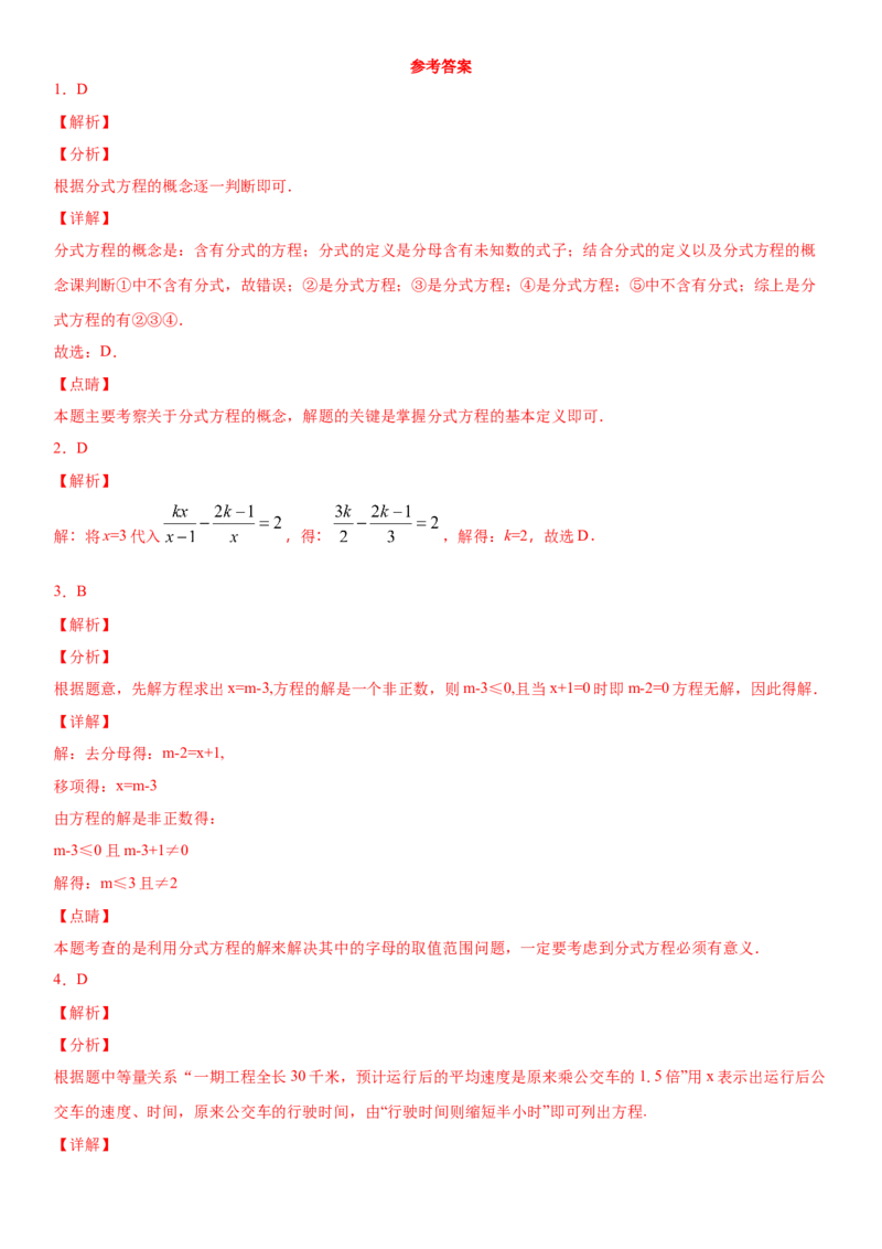 15.3分式方程（作业）-八年级数学上册同步备课系列（人教版）_初中数学人教版_8上-初中数学人教版_旧版_06习题试卷_1同步练习_同步练习（第3套）