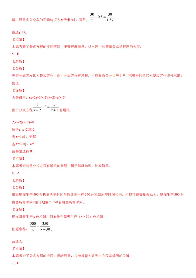15.3分式方程（作业）-八年级数学上册同步备课系列（人教版）_初中数学人教版_8上-初中数学人教版_旧版_06习题试卷_1同步练习_同步练习（第3套）