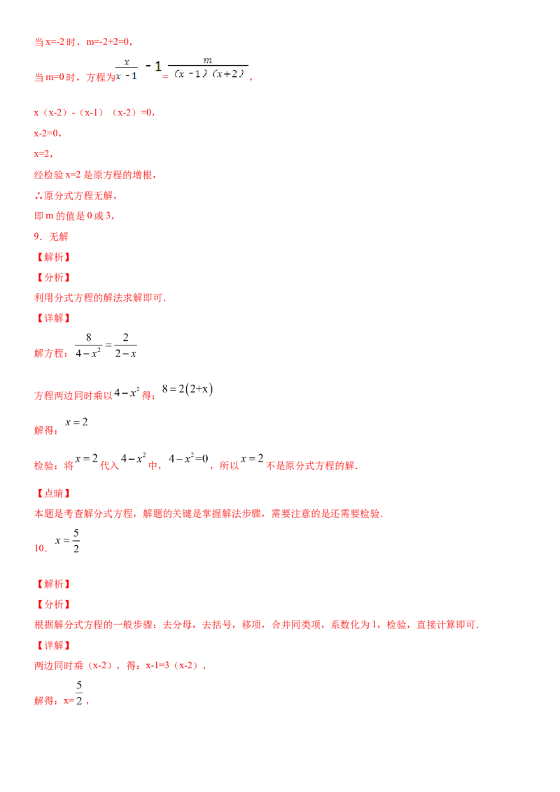 15.3分式方程（作业）-八年级数学上册同步备课系列（人教版）_初中数学人教版_8上-初中数学人教版_旧版_06习题试卷_1同步练习_同步练习（第3套）