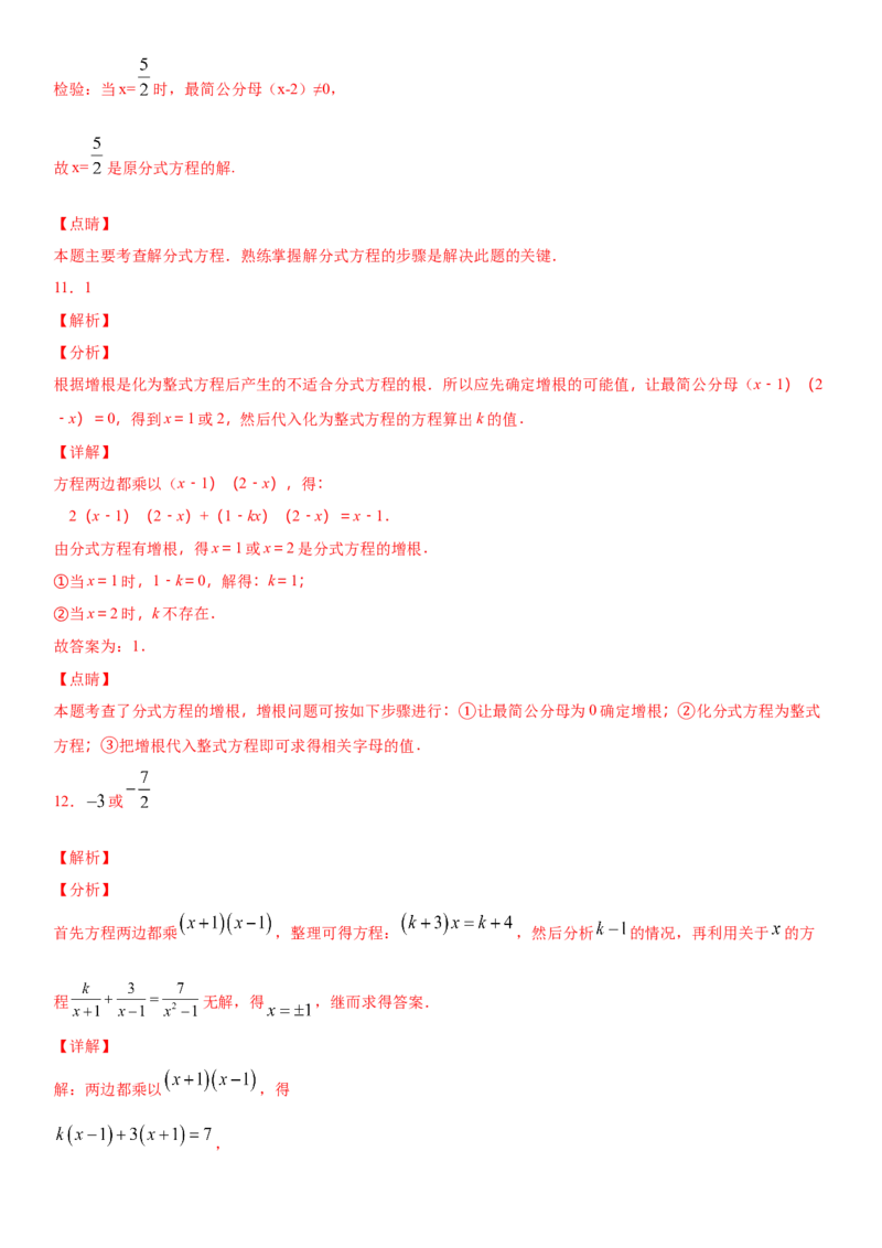 15.3分式方程（作业）-八年级数学上册同步备课系列（人教版）_初中数学人教版_8上-初中数学人教版_旧版_06习题试卷_1同步练习_同步练习（第3套）