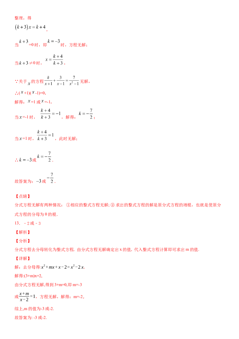 15.3分式方程（作业）-八年级数学上册同步备课系列（人教版）_初中数学人教版_8上-初中数学人教版_旧版_06习题试卷_1同步练习_同步练习（第3套）