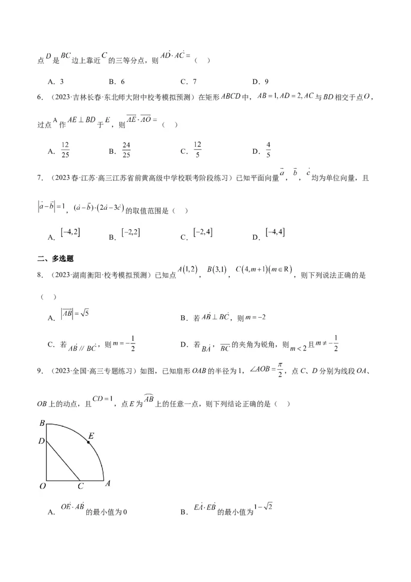 第24讲平面向量的数量积及其应用（精讲）一轮复习讲义2024年高考数学高频考点题型归纳与方法总结（新高考通用）原卷版_2.2025数学总复习_2024年新高考资料_1.2024一轮复习