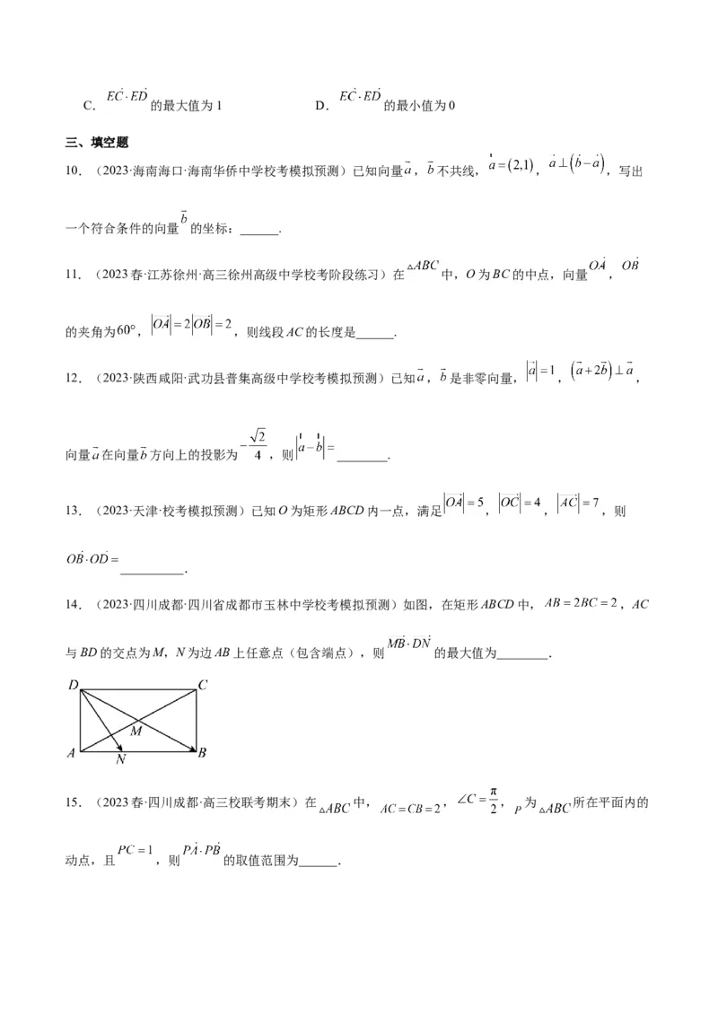 第24讲平面向量的数量积及其应用（精讲）一轮复习讲义2024年高考数学高频考点题型归纳与方法总结（新高考通用）原卷版_2.2025数学总复习_2024年新高考资料_1.2024一轮复习