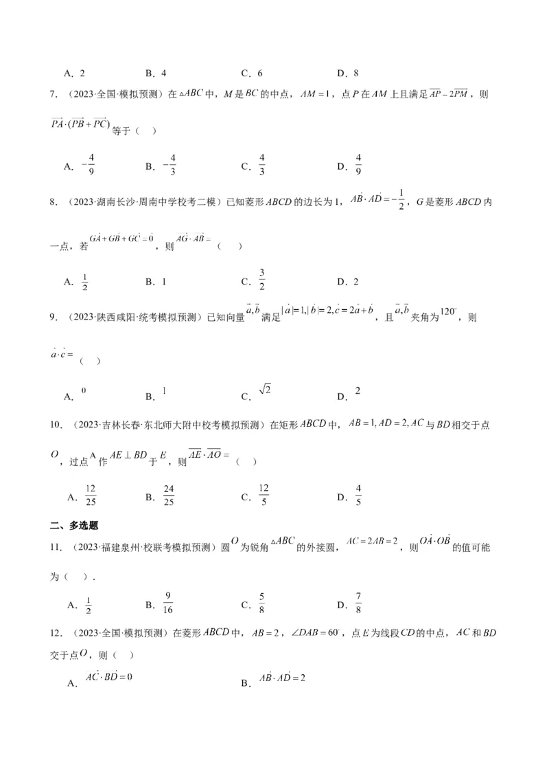 第24讲平面向量的数量积及其应用（精讲）一轮复习讲义2024年高考数学高频考点题型归纳与方法总结（新高考通用）原卷版_2.2025数学总复习_2024年新高考资料_1.2024一轮复习