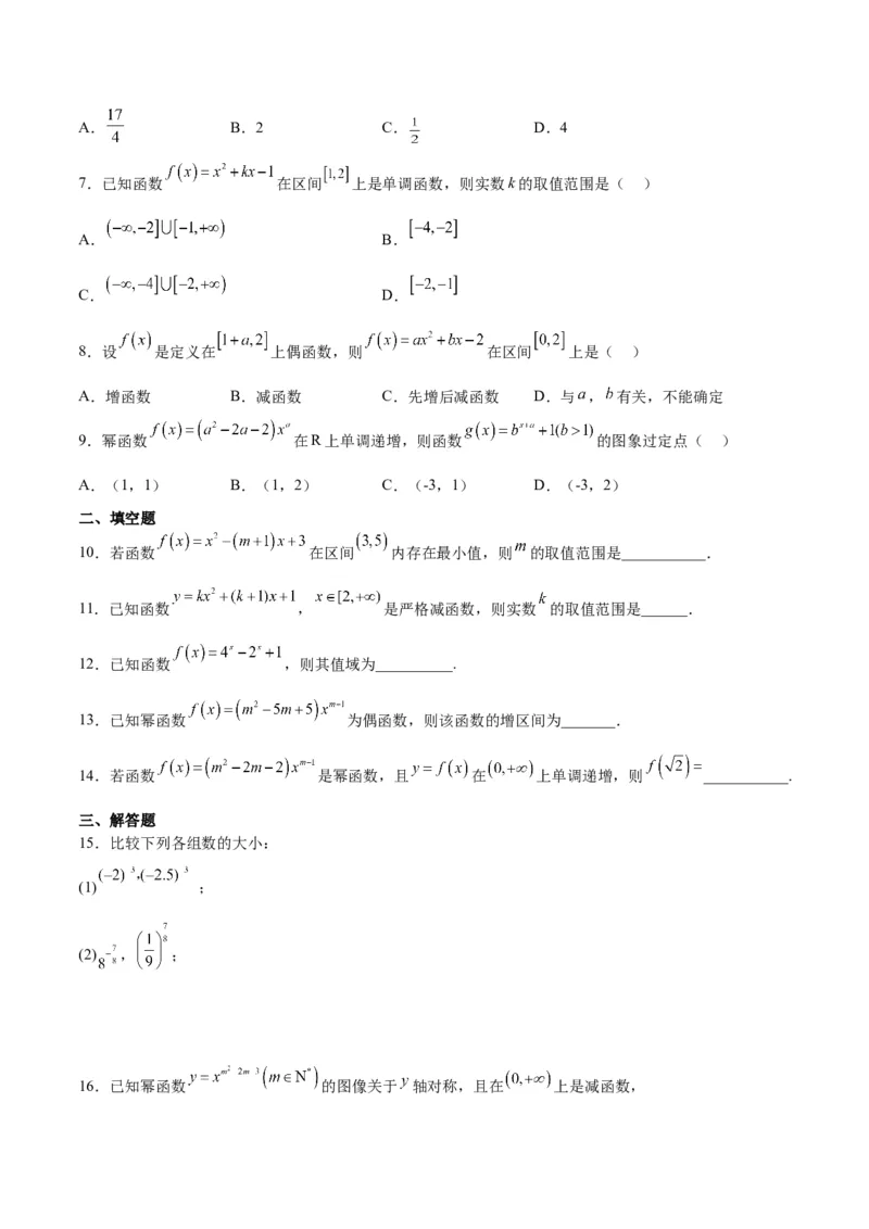 第09练二次函数与幂函数（精练：基础+重难点）一轮复习讲义2024年高考数学高频考点题型归纳与方法总结（新高考通用）原卷版_2.2025数学总复习_2024年新高考资料_1.2024一轮复习