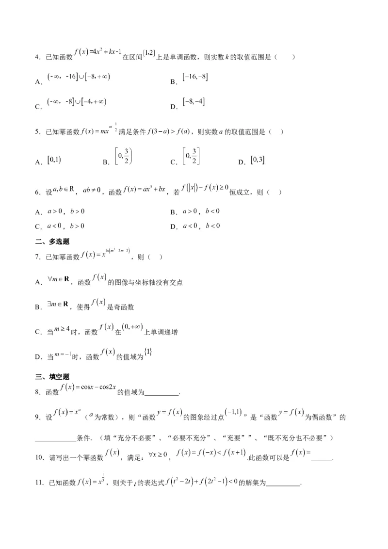 第09练二次函数与幂函数（精练：基础+重难点）一轮复习讲义2024年高考数学高频考点题型归纳与方法总结（新高考通用）原卷版_2.2025数学总复习_2024年新高考资料_1.2024一轮复习