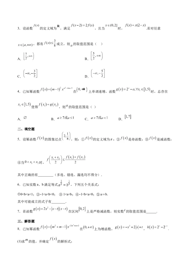 第09练二次函数与幂函数（精练：基础+重难点）一轮复习讲义2024年高考数学高频考点题型归纳与方法总结（新高考通用）原卷版_2.2025数学总复习_2024年新高考资料_1.2024一轮复习