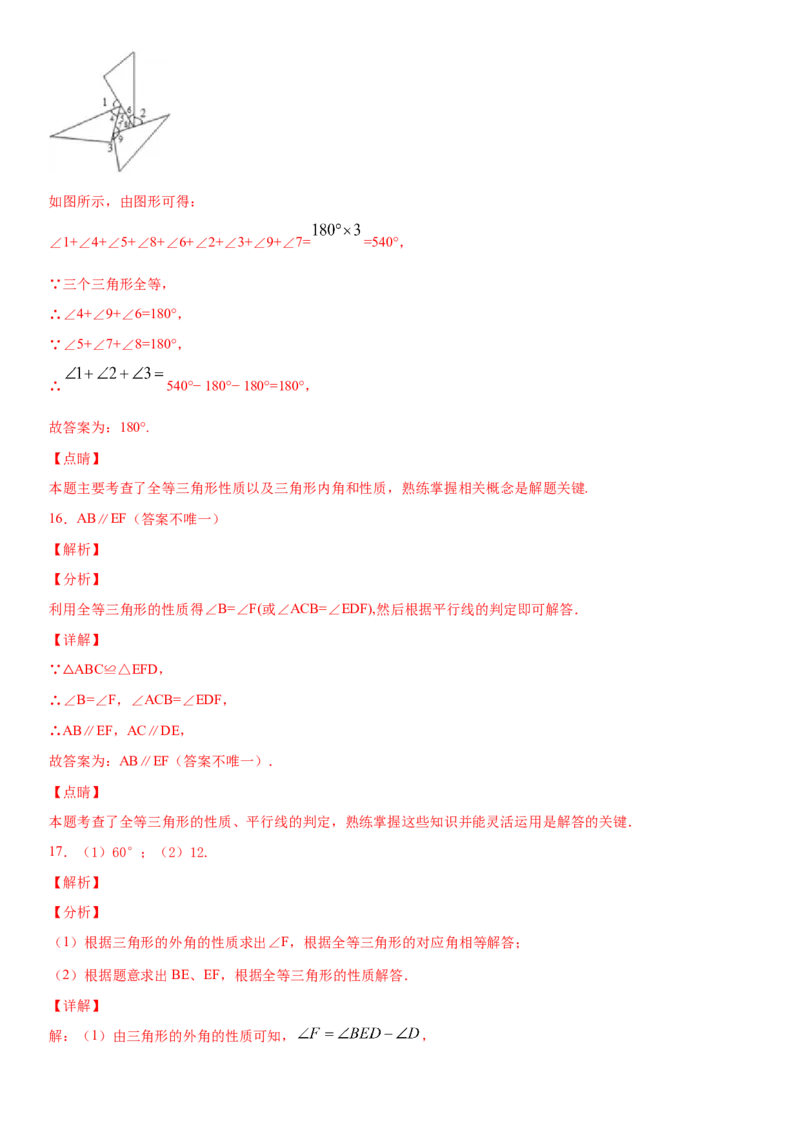 12.1全等三角形（作业）-上好数学课八年级上册同步备课系列（人教版）_初中数学人教版_8上-初中数学人教版_旧版_06习题试卷_1同步练习_同步练习（第3套）