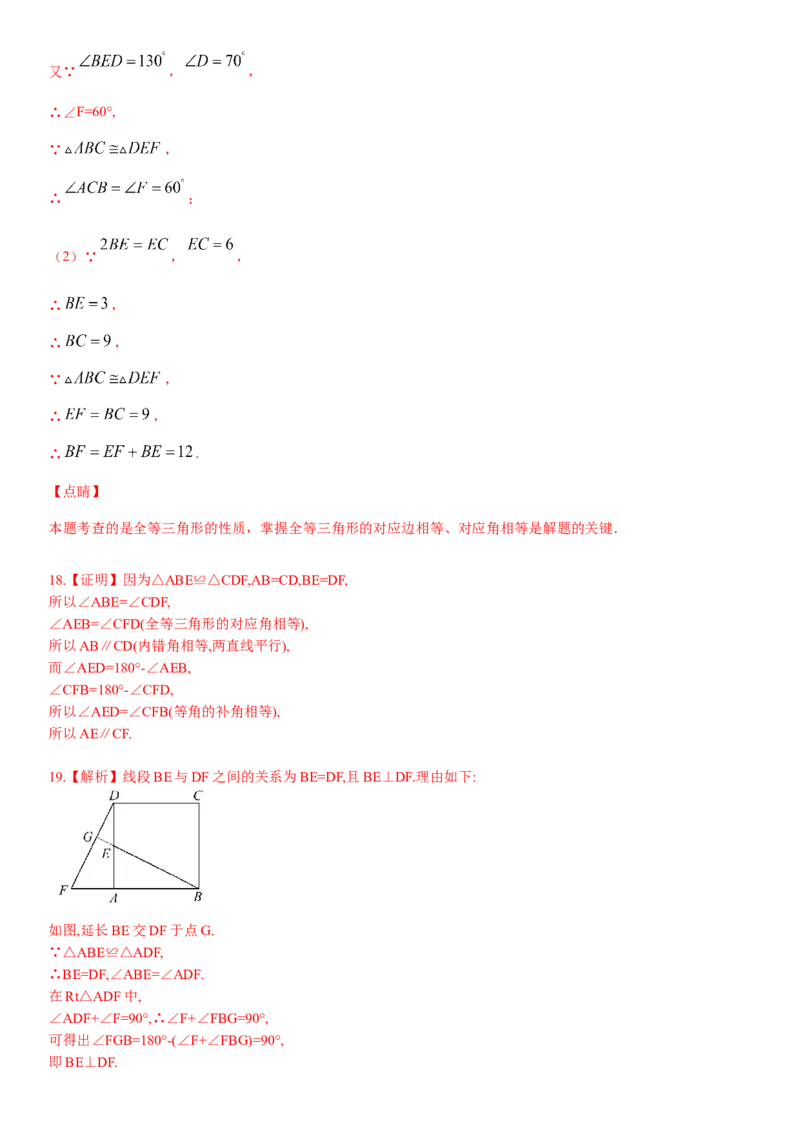 12.1全等三角形（作业）-上好数学课八年级上册同步备课系列（人教版）_初中数学人教版_8上-初中数学人教版_旧版_06习题试卷_1同步练习_同步练习（第3套）