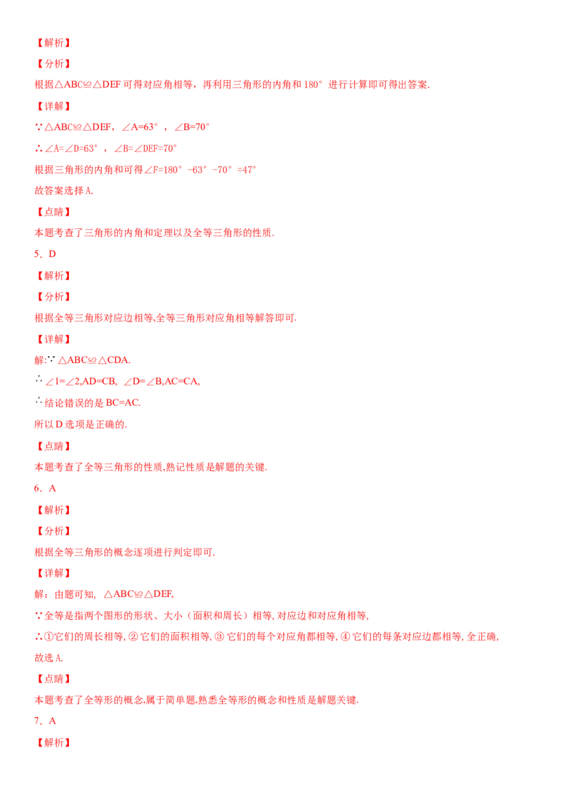 12.1全等三角形（作业）-上好数学课八年级上册同步备课系列（人教版）_初中数学人教版_8上-初中数学人教版_旧版_06习题试卷_1同步练习_同步练习（第3套）