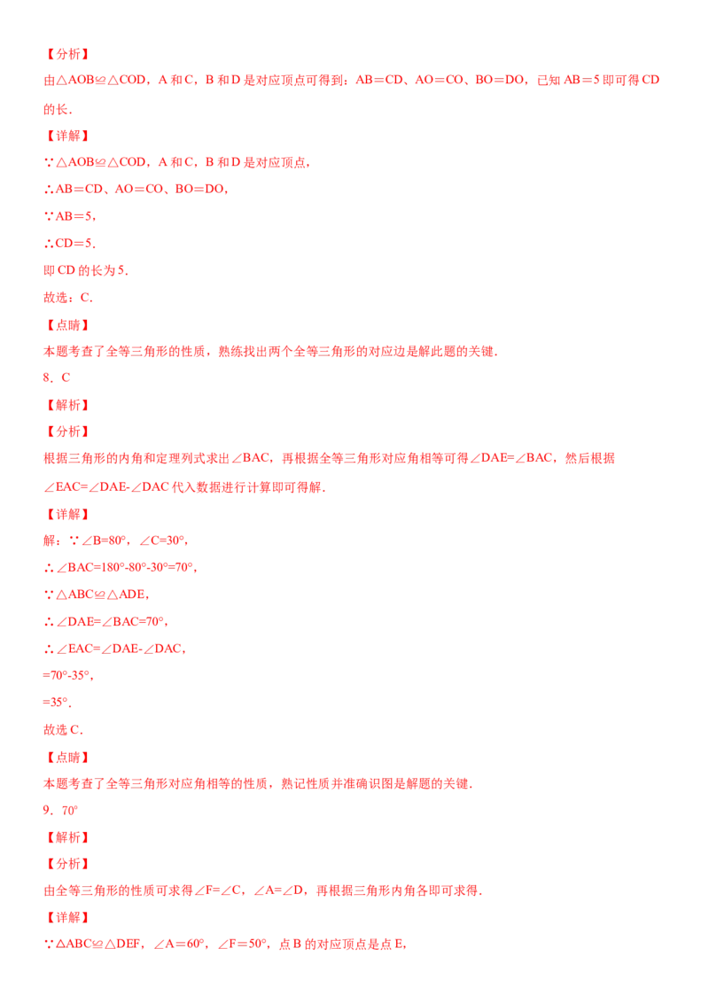 12.1全等三角形（作业）-上好数学课八年级上册同步备课系列（人教版）_初中数学人教版_8上-初中数学人教版_旧版_06习题试卷_1同步练习_同步练习（第3套）