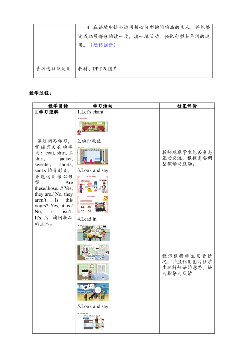 教案_2026春人教四下_29赠送其它资料_旧版四下资料包_大单元教学课件+教学设计-K58_Unit5_Unit5MyclothesAlet'stalk