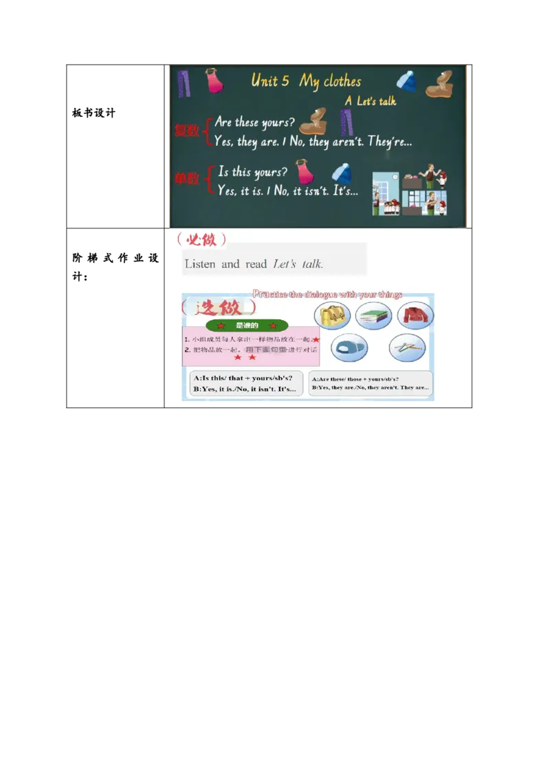 教案_2026春人教四下_29赠送其它资料_旧版四下资料包_大单元教学课件+教学设计-K58_Unit5_Unit5MyclothesAlet'stalk