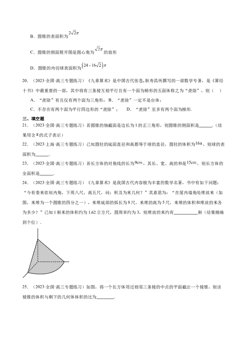 第31练基本立体几何图形及几何体的表面积与体积（精练：基础+重难点）一轮复习讲义2024年高考数学高频考点题型归纳与方法总结（新高考通用）原卷版_2.2025数学总复习