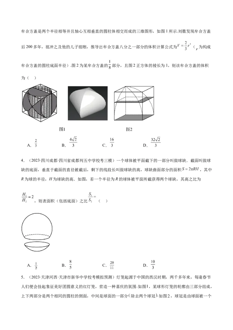 第31练基本立体几何图形及几何体的表面积与体积（精练：基础+重难点）一轮复习讲义2024年高考数学高频考点题型归纳与方法总结（新高考通用）原卷版_2.2025数学总复习