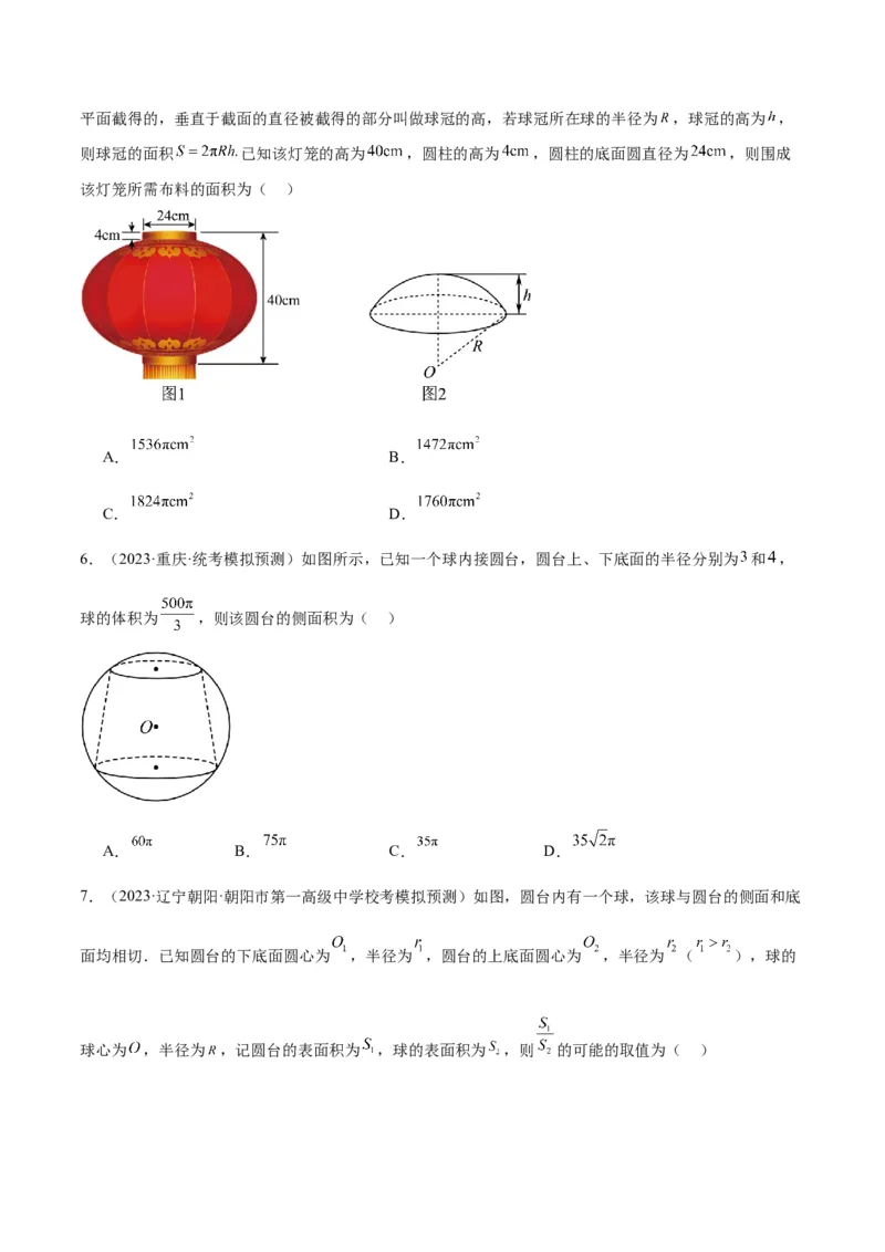 第31练基本立体几何图形及几何体的表面积与体积（精练：基础+重难点）一轮复习讲义2024年高考数学高频考点题型归纳与方法总结（新高考通用）原卷版_2.2025数学总复习