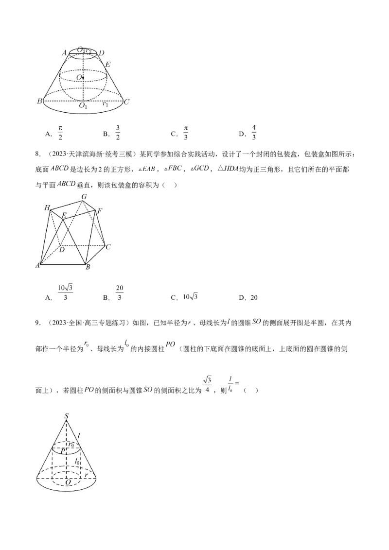 第31练基本立体几何图形及几何体的表面积与体积（精练：基础+重难点）一轮复习讲义2024年高考数学高频考点题型归纳与方法总结（新高考通用）原卷版_2.2025数学总复习