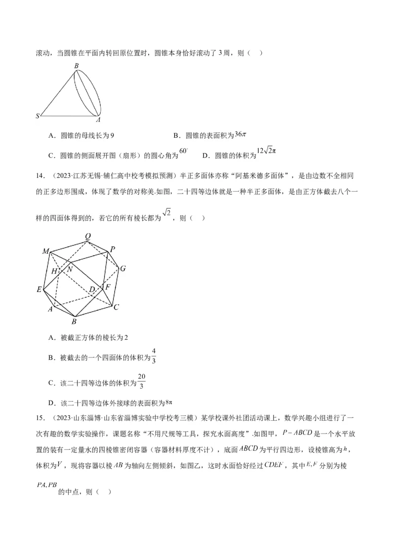 第31练基本立体几何图形及几何体的表面积与体积（精练：基础+重难点）一轮复习讲义2024年高考数学高频考点题型归纳与方法总结（新高考通用）原卷版_2.2025数学总复习