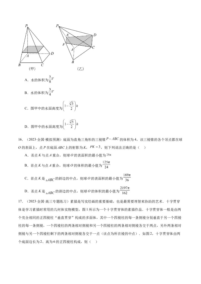 第31练基本立体几何图形及几何体的表面积与体积（精练：基础+重难点）一轮复习讲义2024年高考数学高频考点题型归纳与方法总结（新高考通用）原卷版_2.2025数学总复习