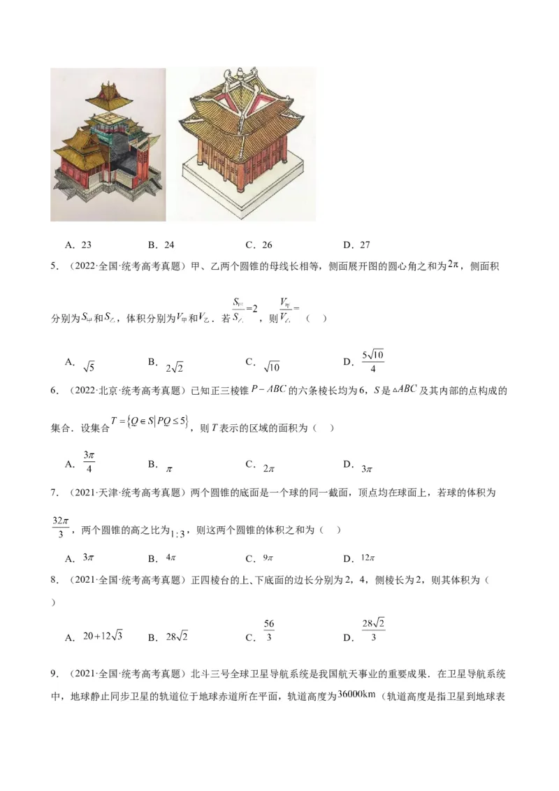 第31练基本立体几何图形及几何体的表面积与体积（精练：基础+重难点）一轮复习讲义2024年高考数学高频考点题型归纳与方法总结（新高考通用）原卷版_2.2025数学总复习
