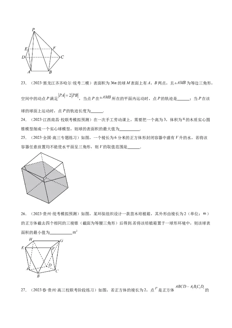 第31练基本立体几何图形及几何体的表面积与体积（精练：基础+重难点）一轮复习讲义2024年高考数学高频考点题型归纳与方法总结（新高考通用）原卷版_2.2025数学总复习