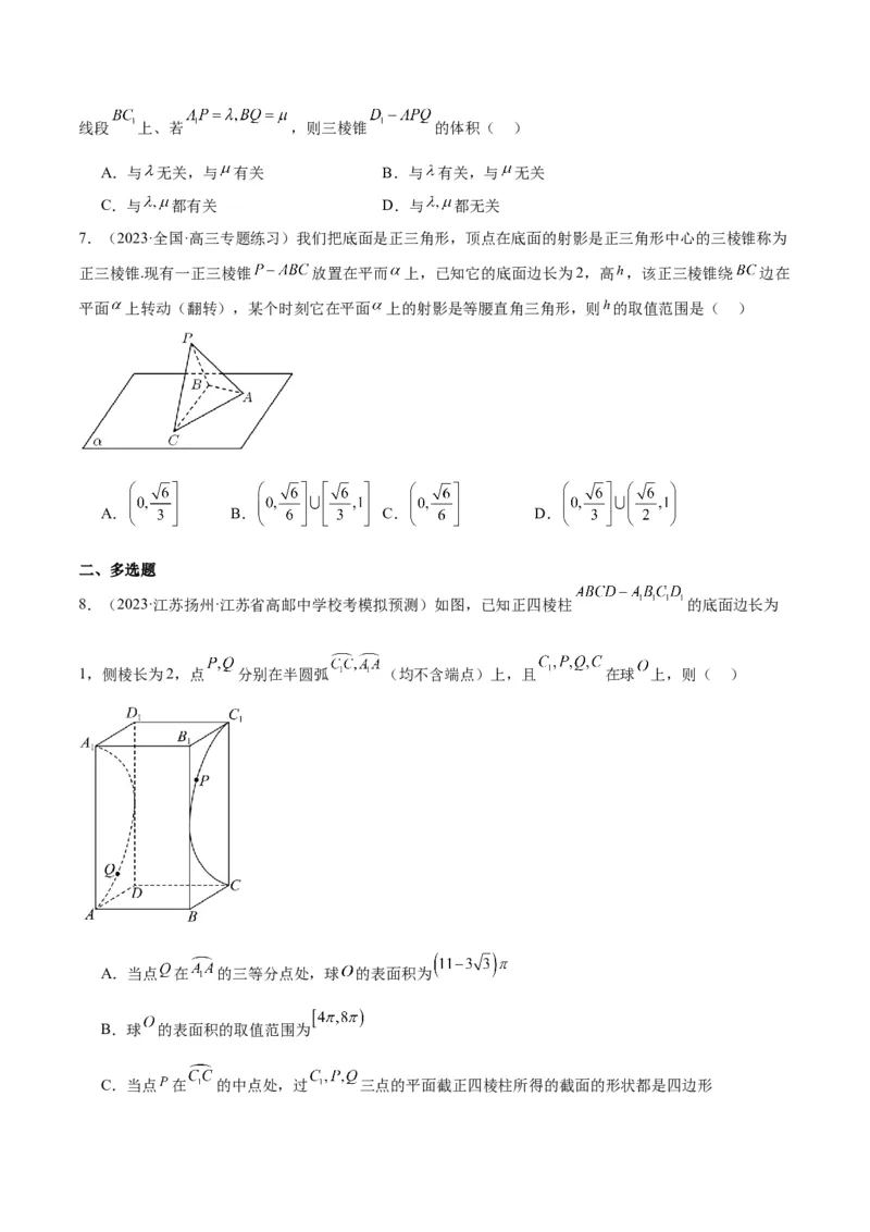 第31练基本立体几何图形及几何体的表面积与体积（精练：基础+重难点）一轮复习讲义2024年高考数学高频考点题型归纳与方法总结（新高考通用）原卷版_2.2025数学总复习
