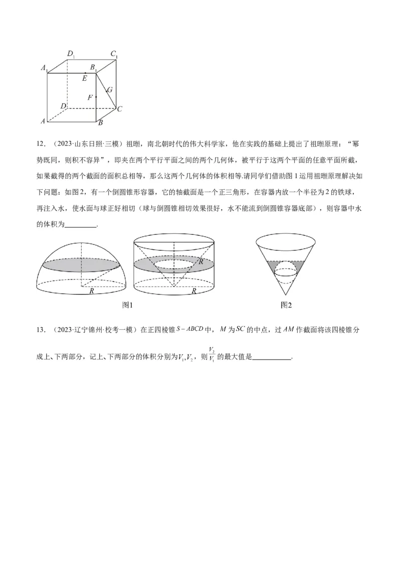 第31练基本立体几何图形及几何体的表面积与体积（精练：基础+重难点）一轮复习讲义2024年高考数学高频考点题型归纳与方法总结（新高考通用）原卷版_2.2025数学总复习