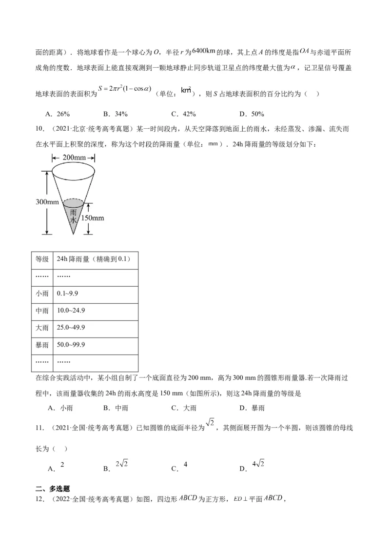 第31练基本立体几何图形及几何体的表面积与体积（精练：基础+重难点）一轮复习讲义2024年高考数学高频考点题型归纳与方法总结（新高考通用）原卷版_2.2025数学总复习