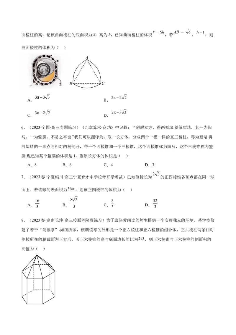第31练基本立体几何图形及几何体的表面积与体积（精练：基础+重难点）一轮复习讲义2024年高考数学高频考点题型归纳与方法总结（新高考通用）原卷版_2.2025数学总复习