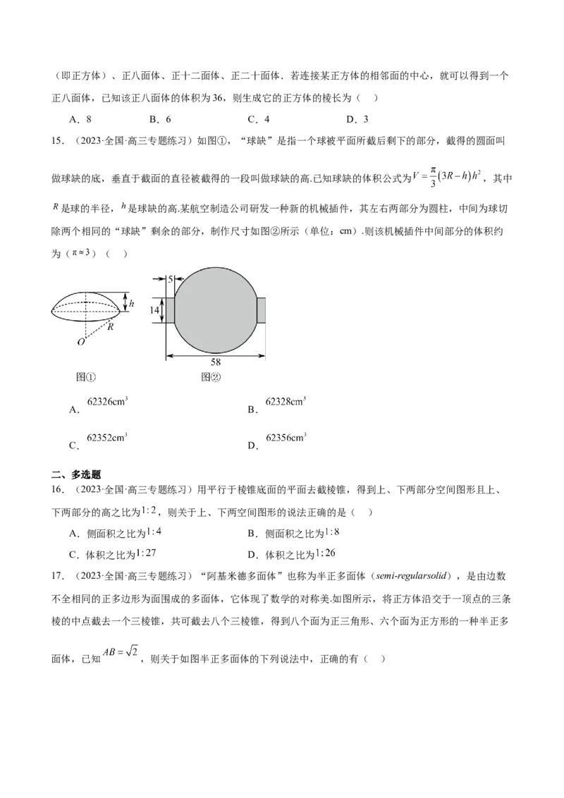 第31练基本立体几何图形及几何体的表面积与体积（精练：基础+重难点）一轮复习讲义2024年高考数学高频考点题型归纳与方法总结（新高考通用）原卷版_2.2025数学总复习