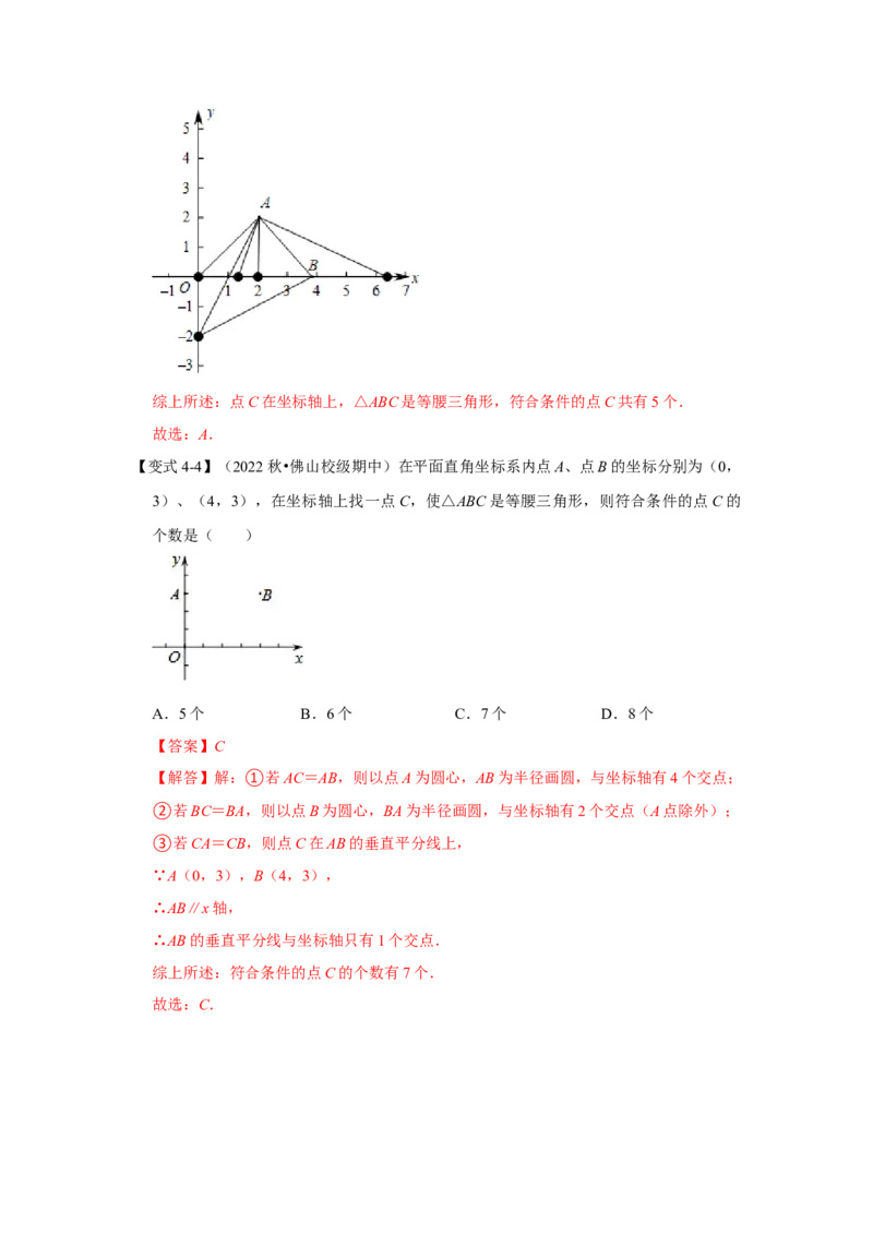 专题3.2等腰三角形分类讨论问题综合应用（六大类型）（教师版）_初中数学_八年级数学上册（人教版）_重难点题型高分突破-U207