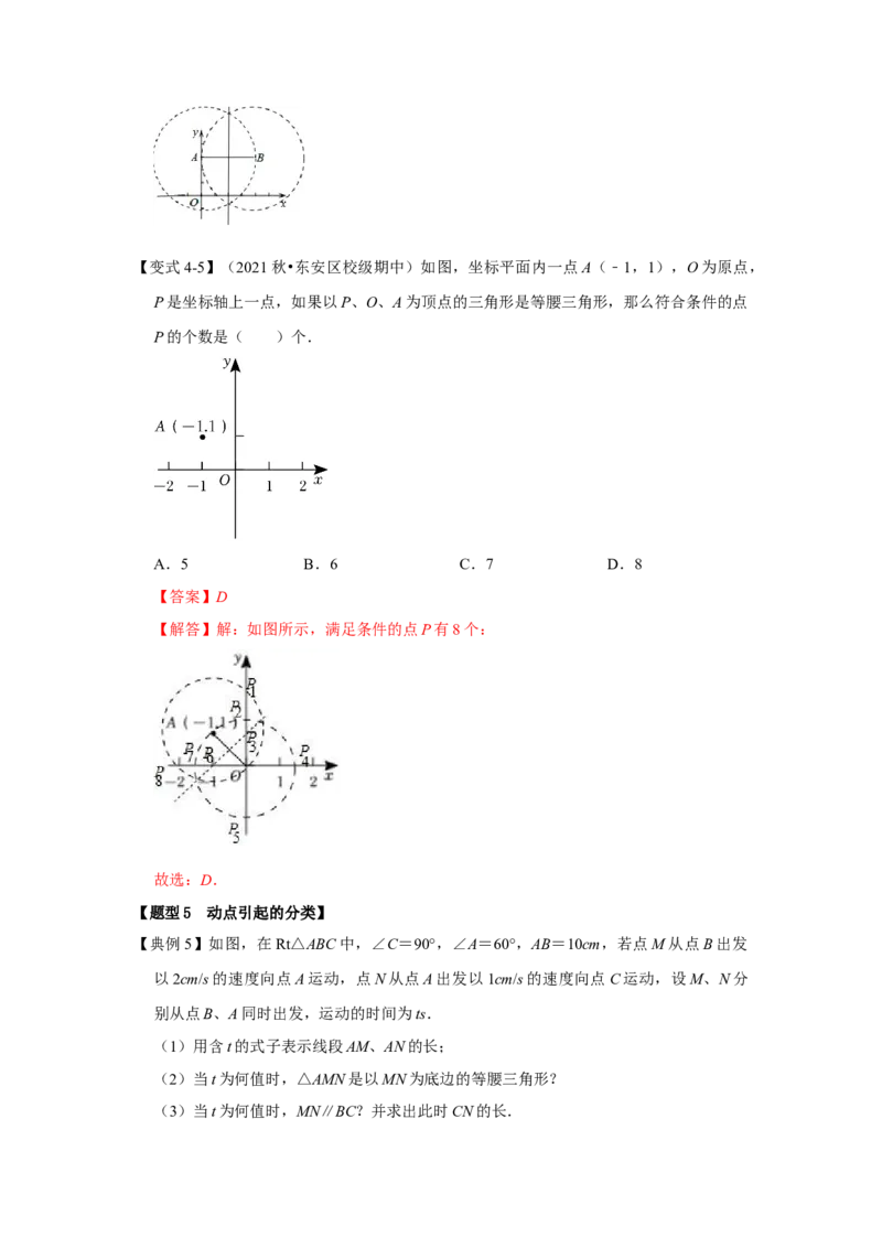 专题3.2等腰三角形分类讨论问题综合应用（六大类型）（教师版）_初中数学_八年级数学上册（人教版）_重难点题型高分突破-U207