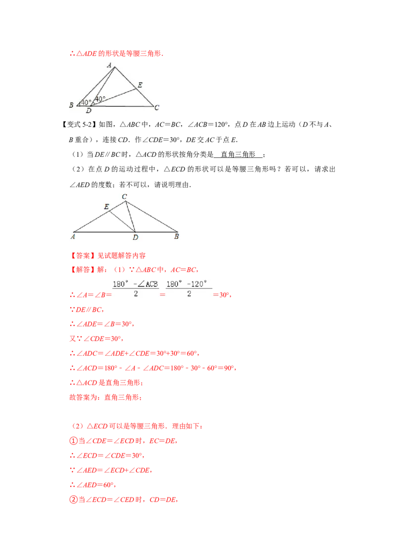 专题3.2等腰三角形分类讨论问题综合应用（六大类型）（教师版）_初中数学_八年级数学上册（人教版）_重难点题型高分突破-U207