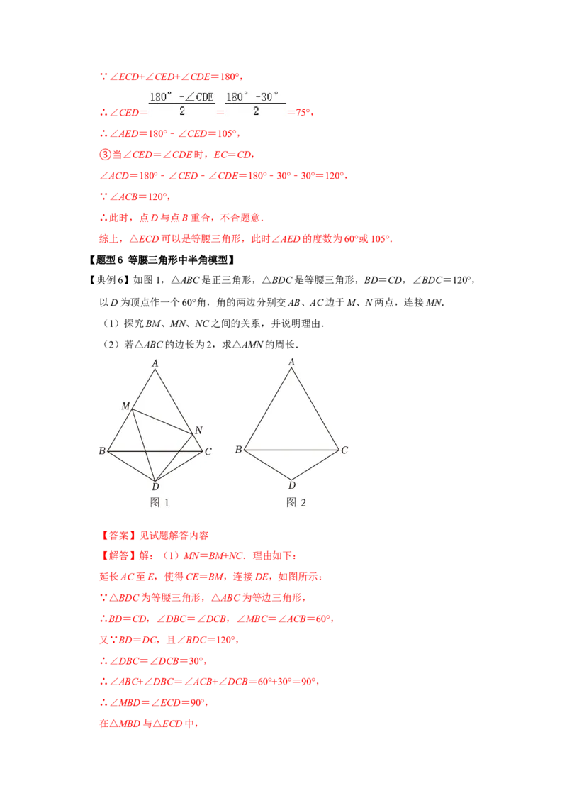 专题3.2等腰三角形分类讨论问题综合应用（六大类型）（教师版）_初中数学_八年级数学上册（人教版）_重难点题型高分突破-U207