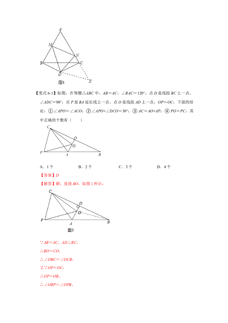 专题3.2等腰三角形分类讨论问题综合应用（六大类型）（教师版）_初中数学_八年级数学上册（人教版）_重难点题型高分突破-U207