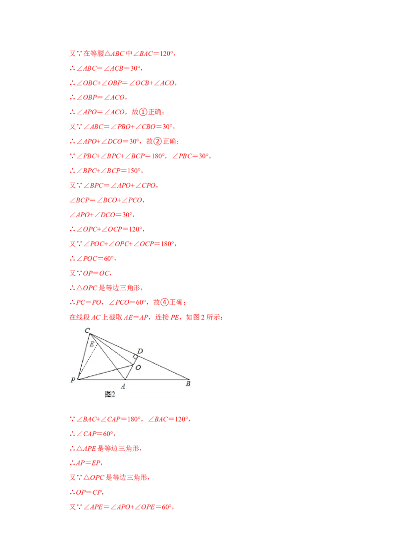 专题3.2等腰三角形分类讨论问题综合应用（六大类型）（教师版）_初中数学_八年级数学上册（人教版）_重难点题型高分突破-U207