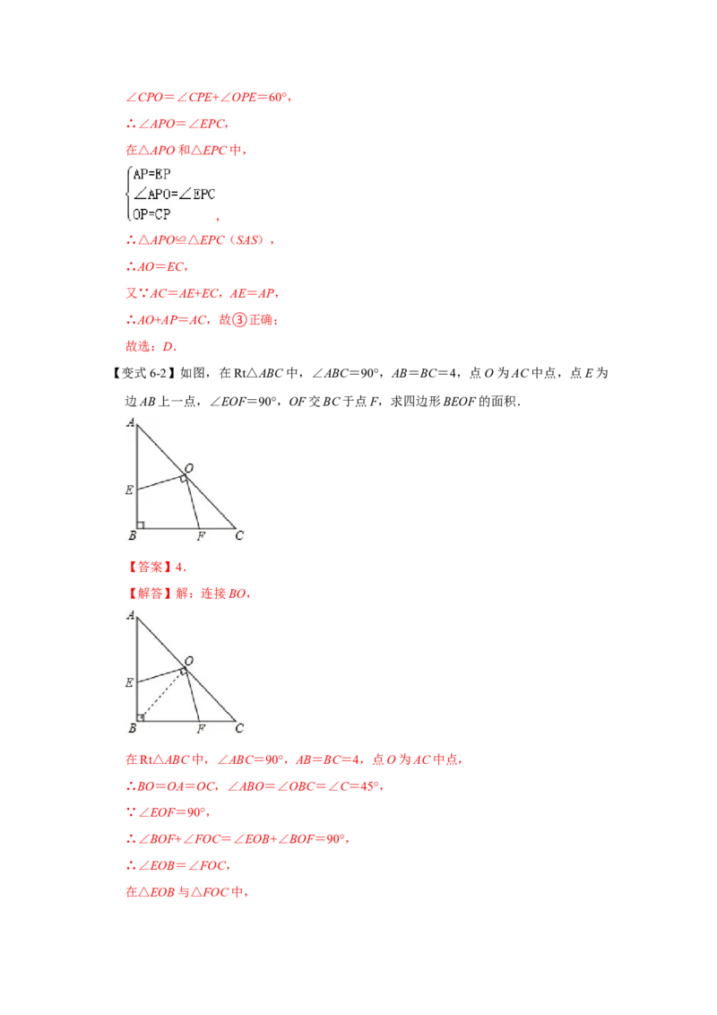 专题3.2等腰三角形分类讨论问题综合应用（六大类型）（教师版）_初中数学_八年级数学上册（人教版）_重难点题型高分突破-U207