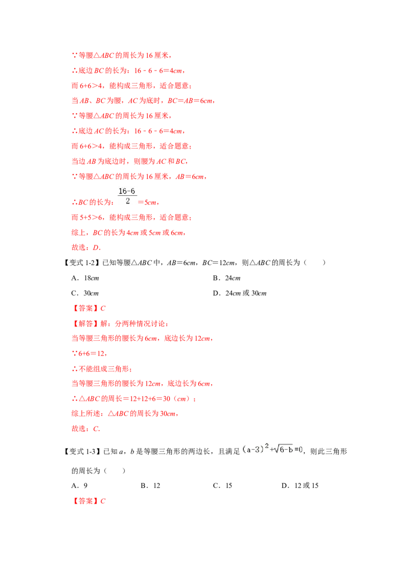 专题3.2等腰三角形分类讨论问题综合应用（六大类型）（教师版）_初中数学_八年级数学上册（人教版）_重难点题型高分突破-U207