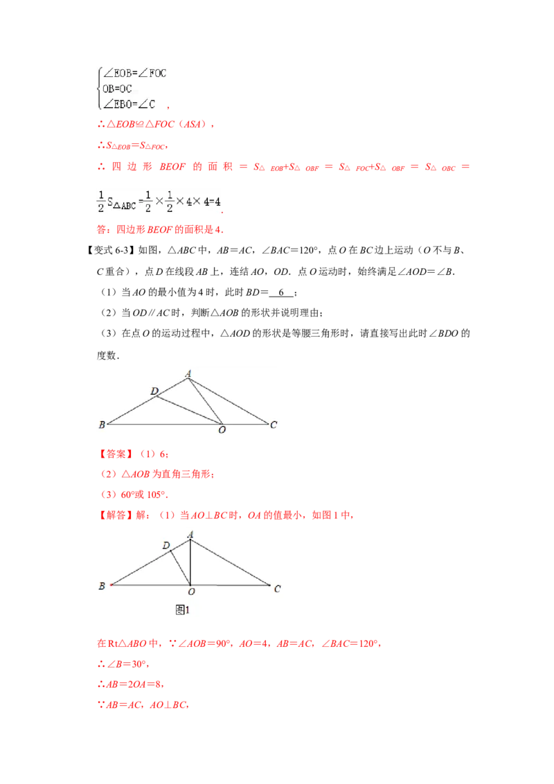 专题3.2等腰三角形分类讨论问题综合应用（六大类型）（教师版）_初中数学_八年级数学上册（人教版）_重难点题型高分突破-U207