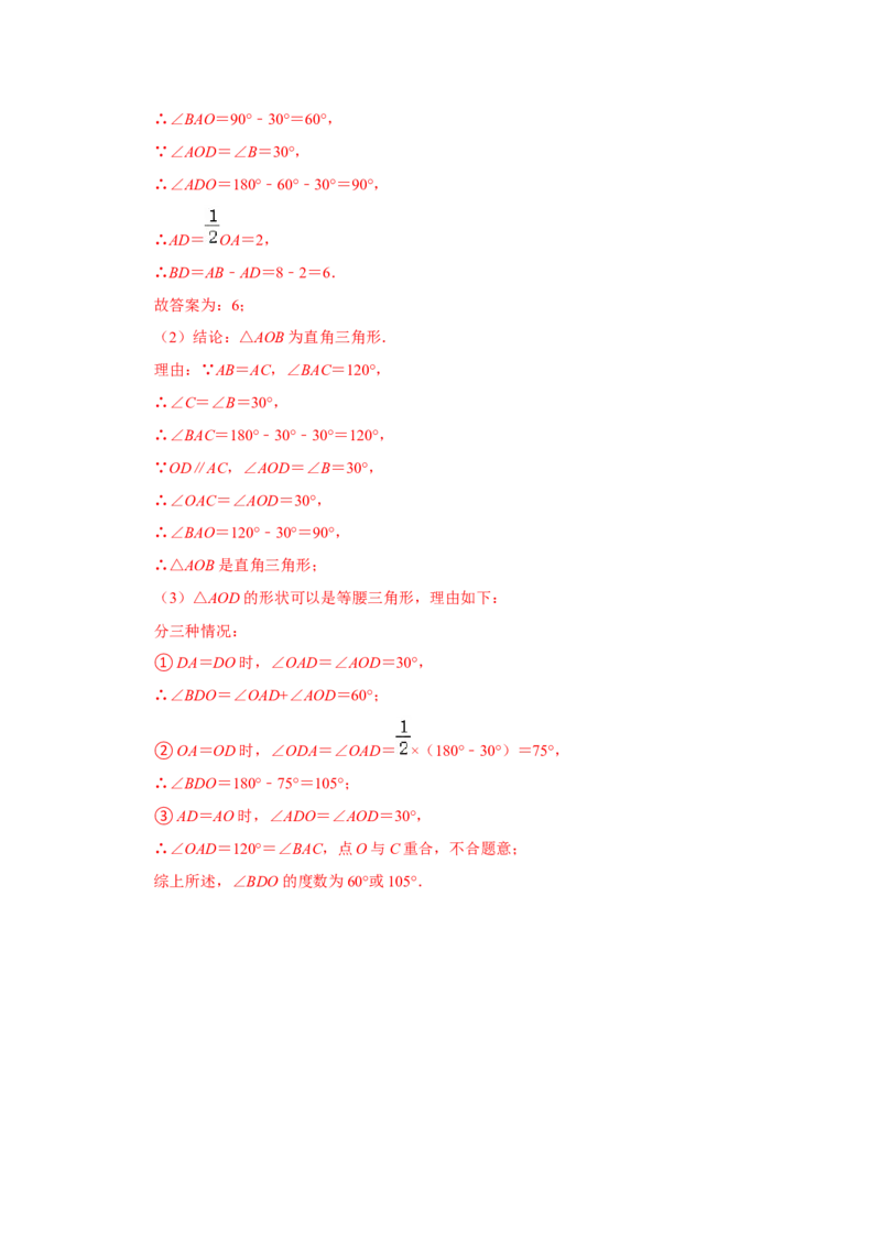 专题3.2等腰三角形分类讨论问题综合应用（六大类型）（教师版）_初中数学_八年级数学上册（人教版）_重难点题型高分突破-U207