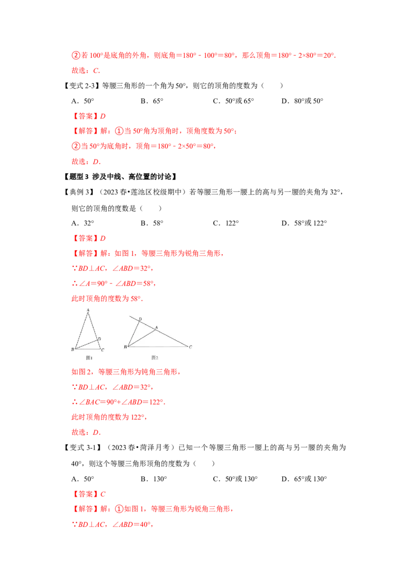 专题3.2等腰三角形分类讨论问题综合应用（六大类型）（教师版）_初中数学_八年级数学上册（人教版）_重难点题型高分突破-U207