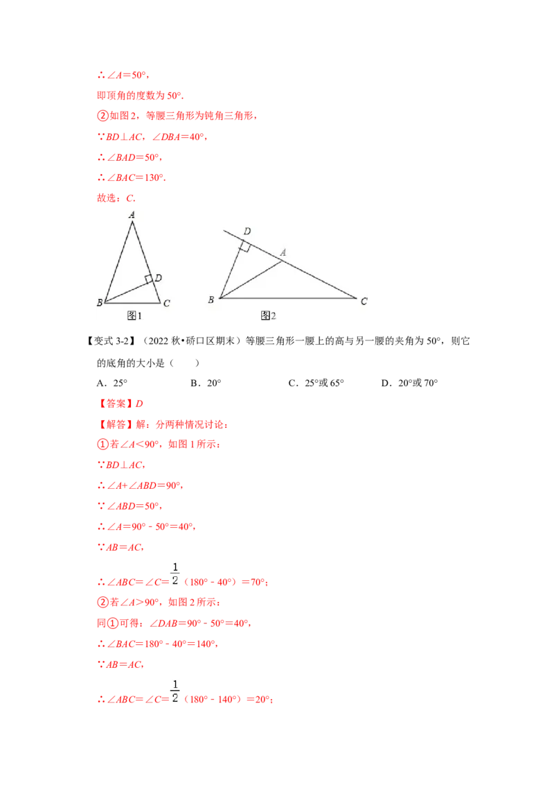 专题3.2等腰三角形分类讨论问题综合应用（六大类型）（教师版）_初中数学_八年级数学上册（人教版）_重难点题型高分突破-U207