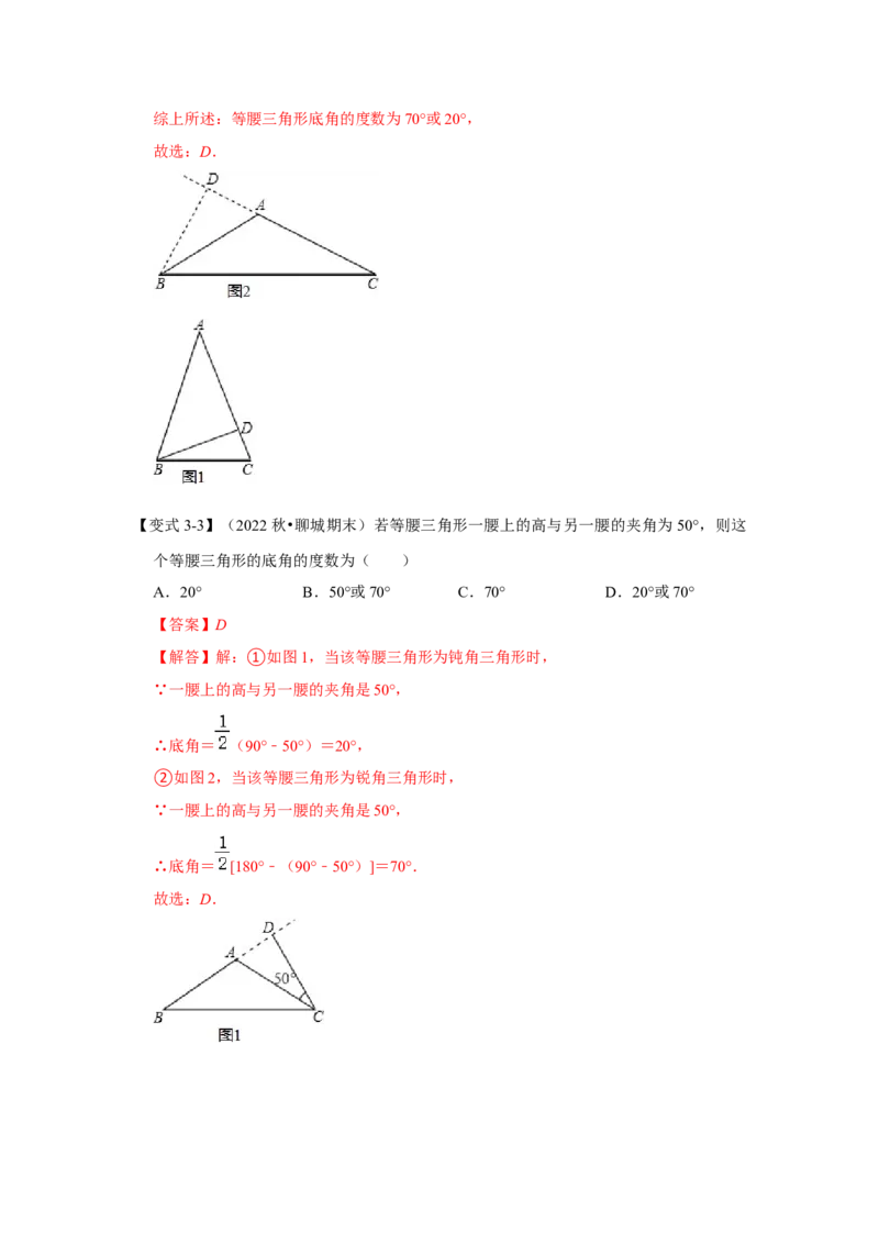 专题3.2等腰三角形分类讨论问题综合应用（六大类型）（教师版）_初中数学_八年级数学上册（人教版）_重难点题型高分突破-U207