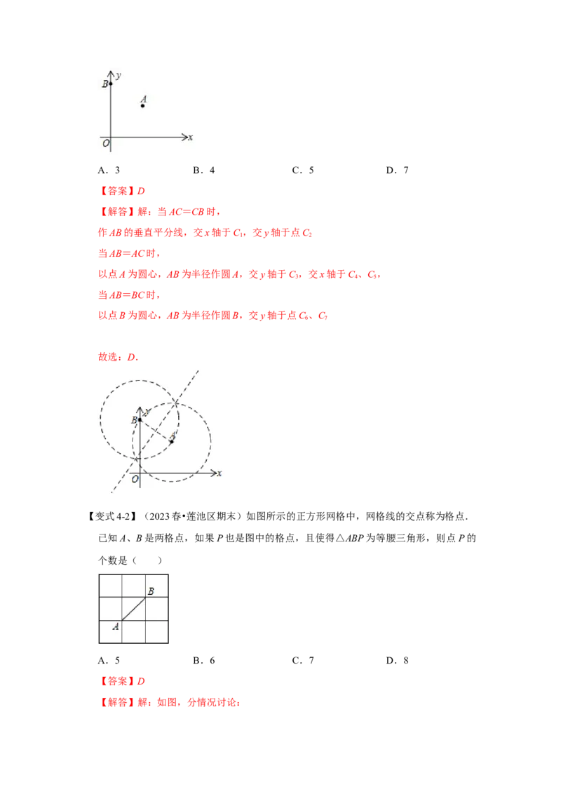 专题3.2等腰三角形分类讨论问题综合应用（六大类型）（教师版）_初中数学_八年级数学上册（人教版）_重难点题型高分突破-U207